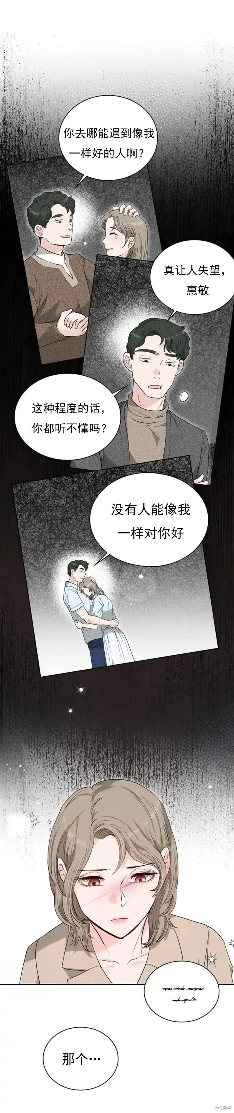 二十岁体校男大 第11话 第6页