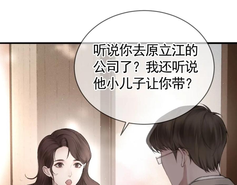针锋对决 第8话 有点寂寞 第62页