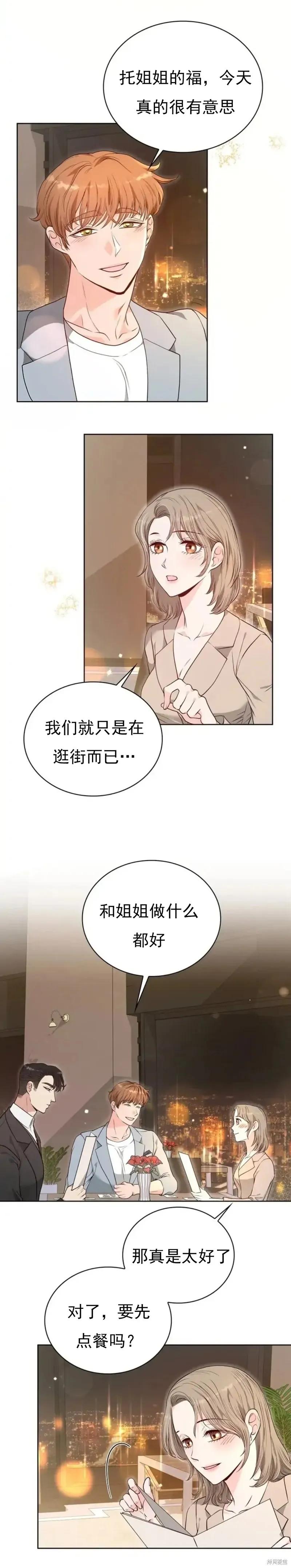 二十岁体校男大 第11话 第2页
