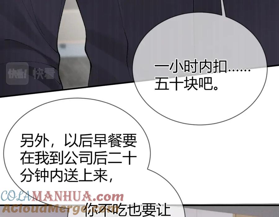 针锋对决 第8话 有点寂寞 第5页
