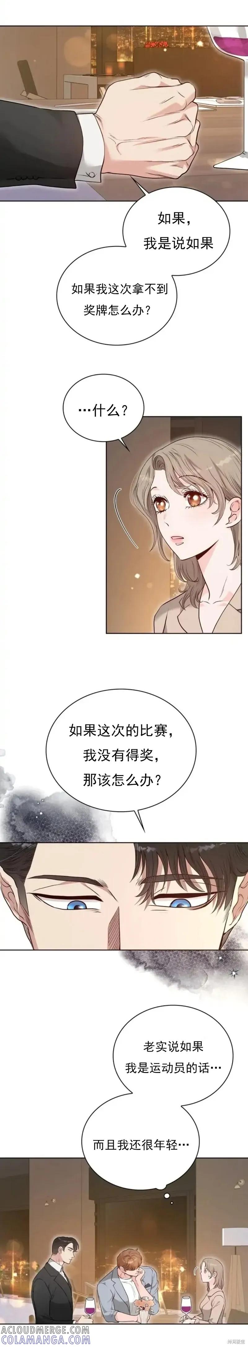 二十岁体校男大 第11话 第7页