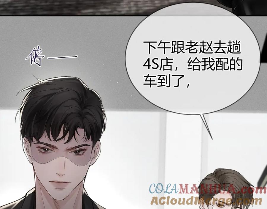 针锋对决 第8话 有点寂寞 第17页