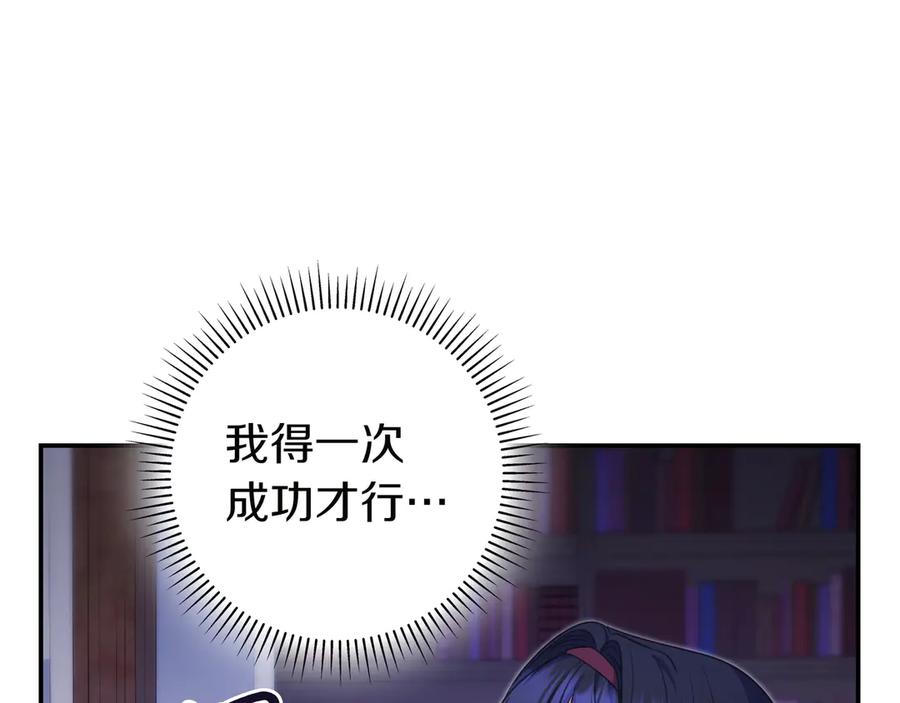 《只想在反派爸爸身边躺平》第10话 开门 第22页