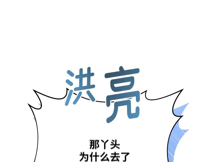 《好缘歌》第11话 第172页