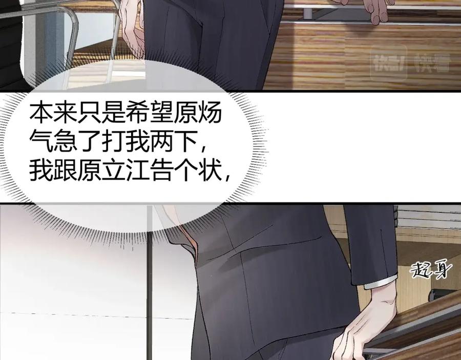 针锋对决 第8话 有点寂寞 第32页