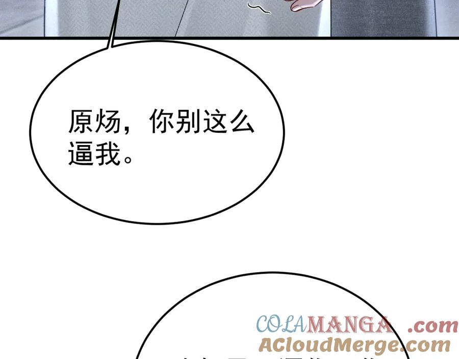 针锋对决 第94话 唯一的归宿 第29页