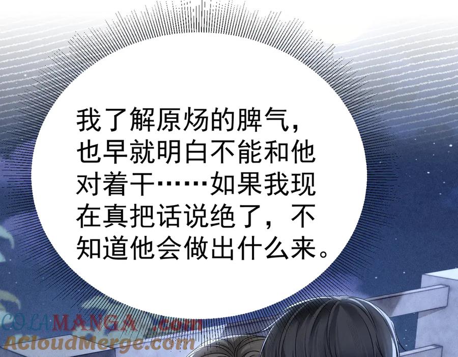 针锋对决 第94话 唯一的归宿 第33页