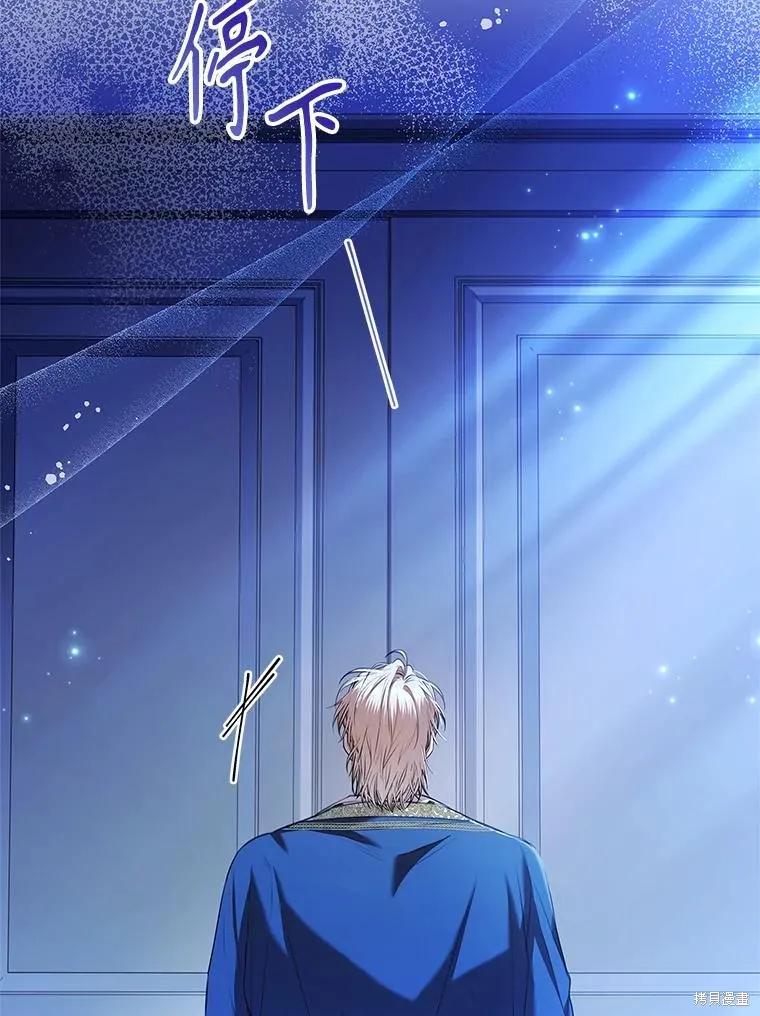 《成为暴君的秘书官》第109话 第106页