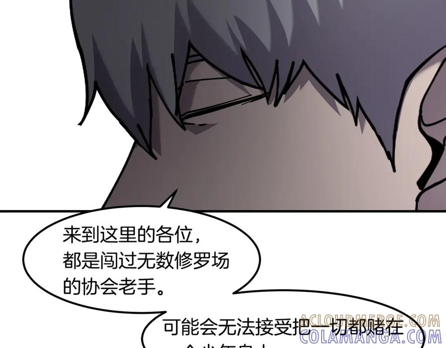 《萨满Shaman》第113话 作战核心 第197页