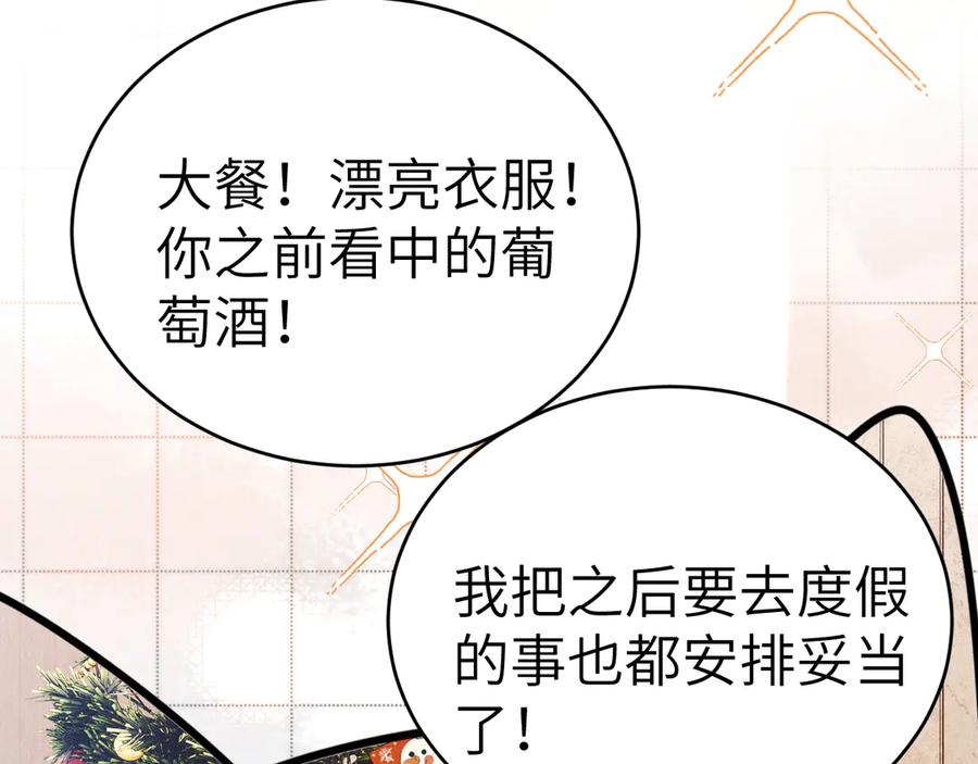 针锋对决 番外 圣诞礼物 第8页