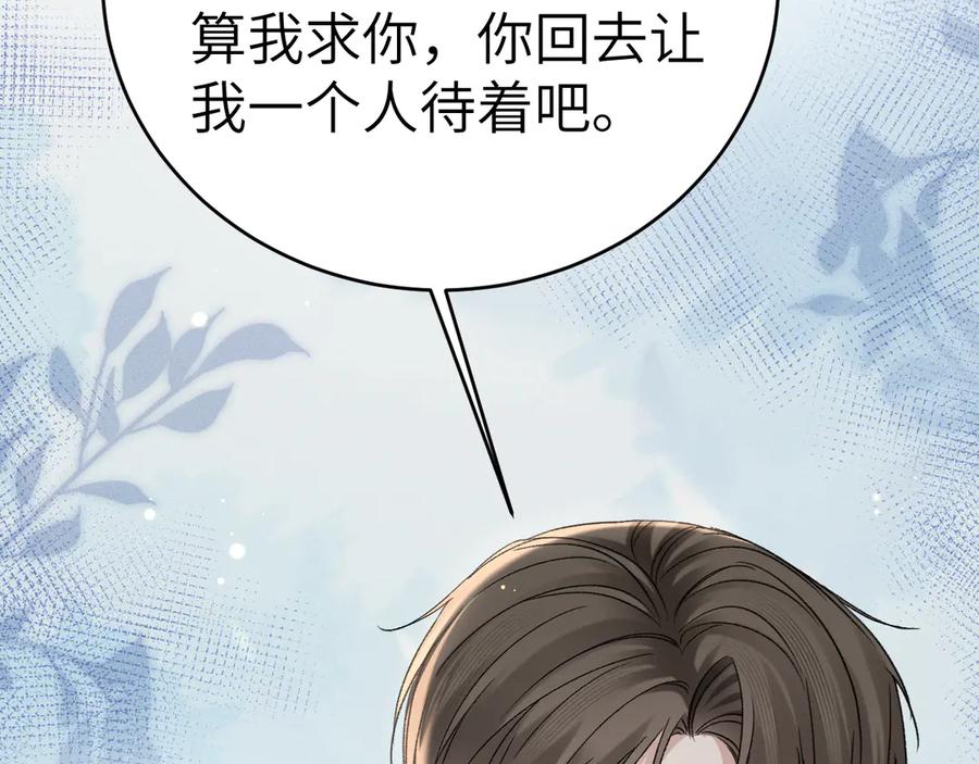 针锋对决 第102话 “理想”的橄榄枝 第15页