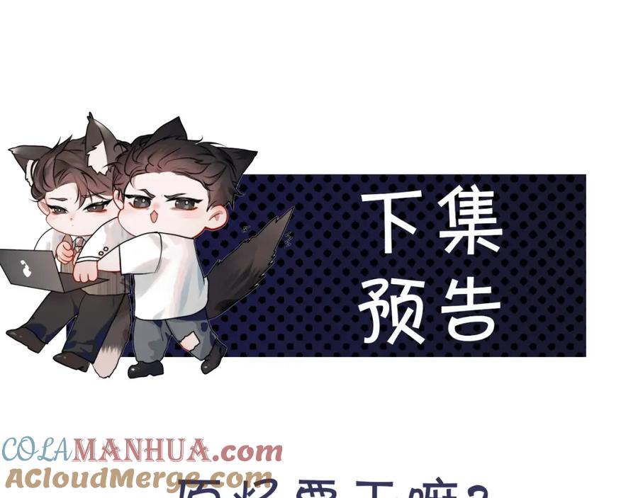 针锋对决 第9话 咱俩的关系 第85页