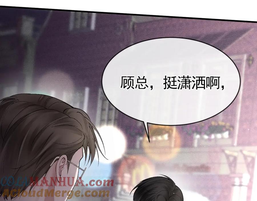 针锋对决 第9话 咱俩的关系 第43页