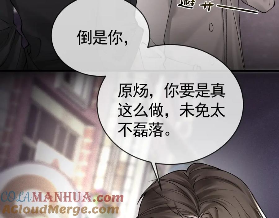 针锋对决 第9话 咱俩的关系 第88页