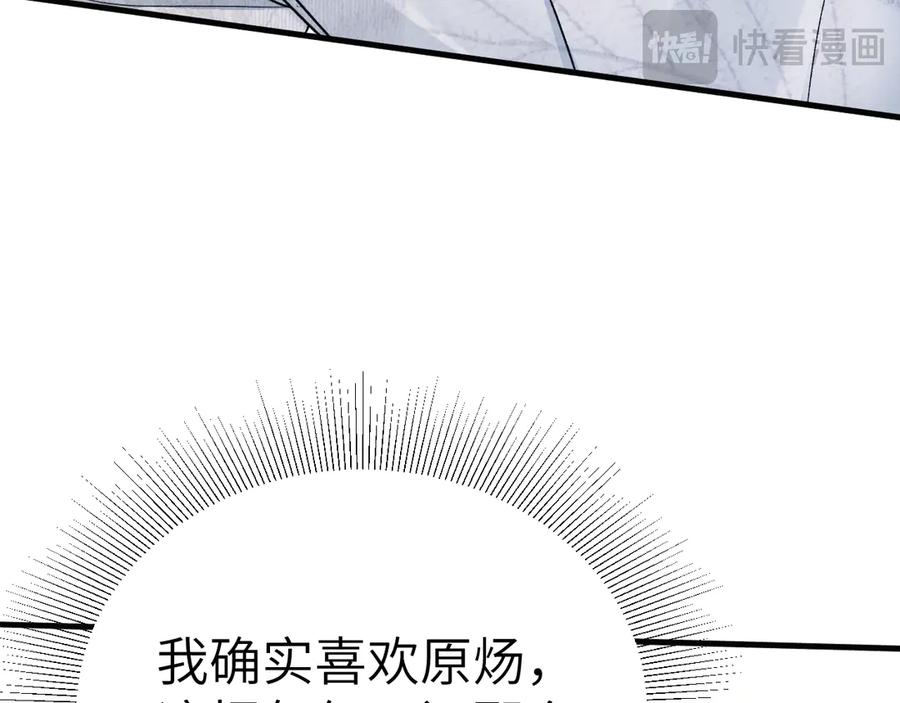 针锋对决 第103话 权衡利弊 第28页
