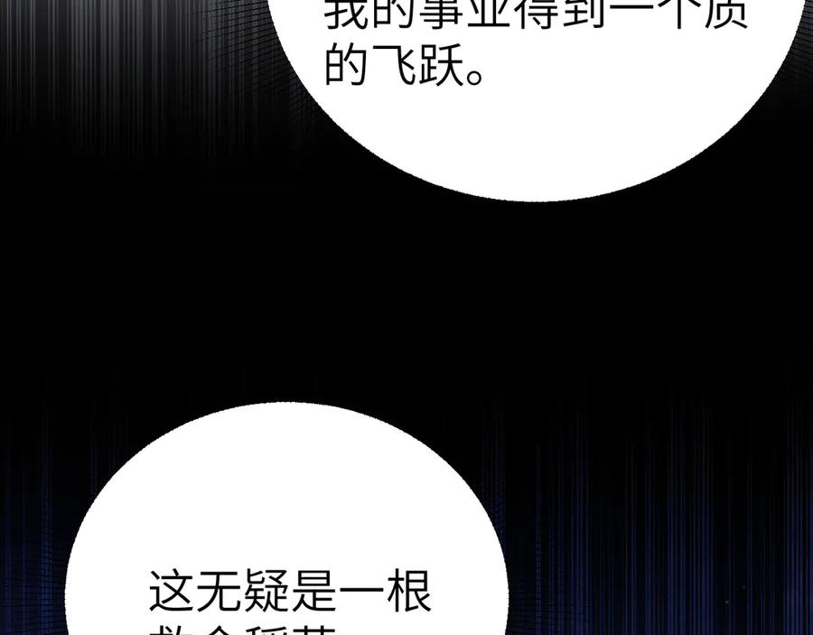 针锋对决 第103话 权衡利弊 第11页