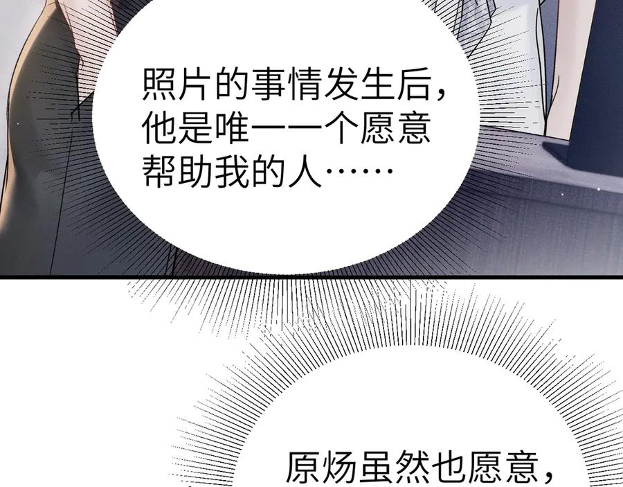 针锋对决 第103话 权衡利弊 第54页