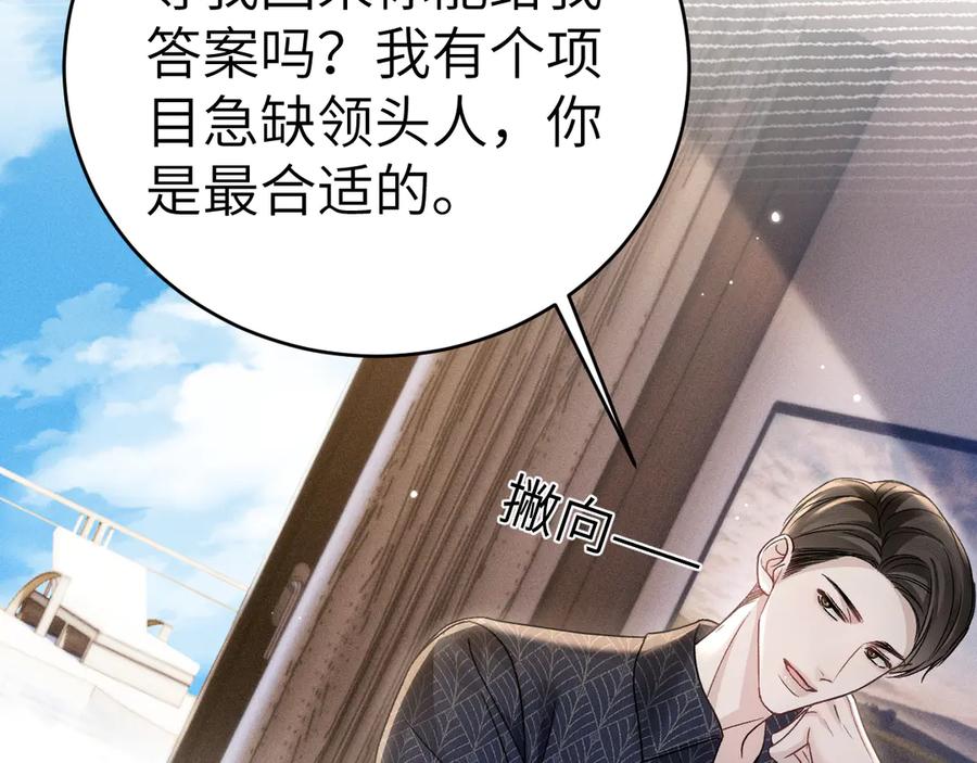 针锋对决 第103话 权衡利弊 第46页