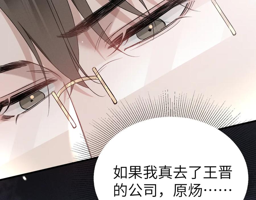 针锋对决 第103话 权衡利弊 第22页