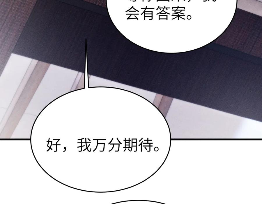 针锋对决 第103话 权衡利弊 第48页