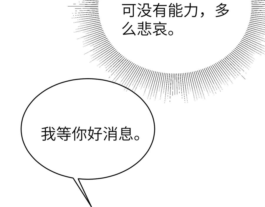 针锋对决 第103话 权衡利弊 第55页