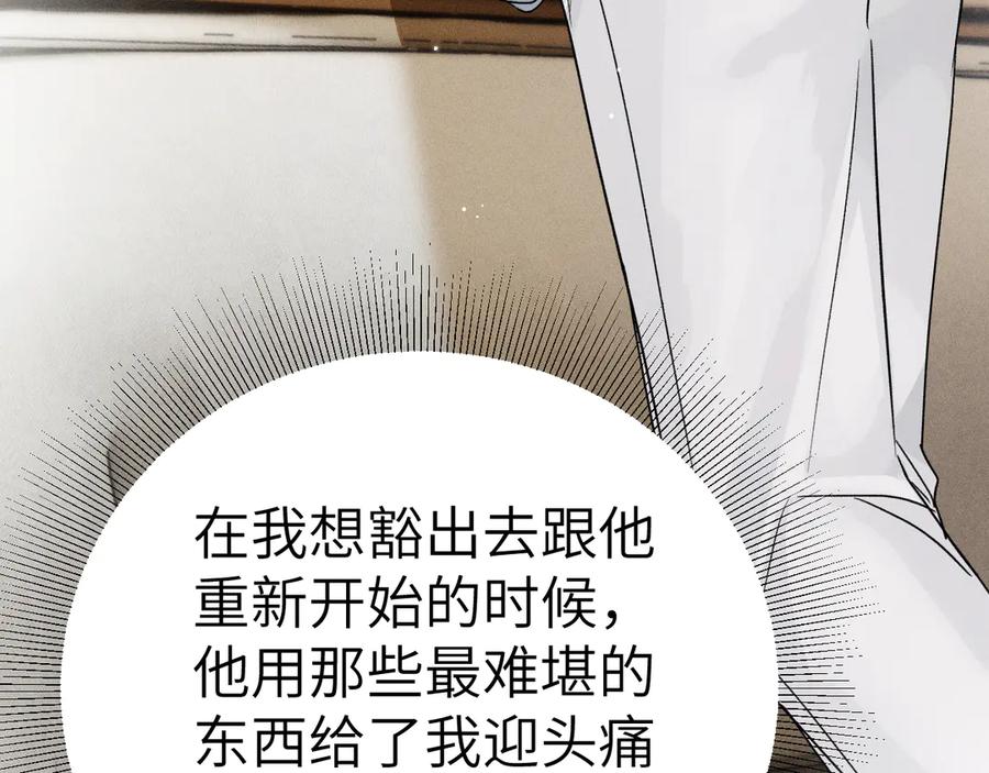 针锋对决 第103话 权衡利弊 第31页