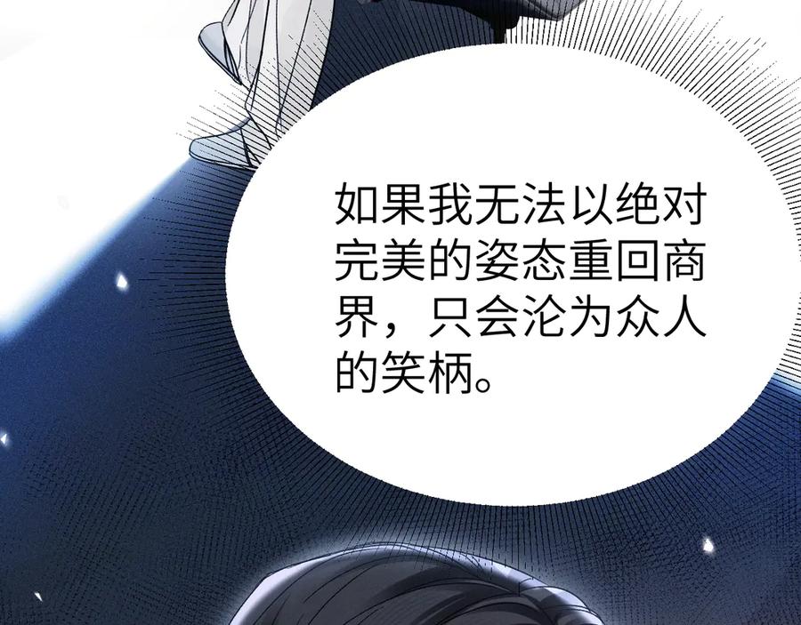 针锋对决 第103话 权衡利弊 第14页