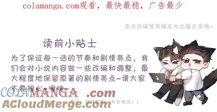 针锋对决 第103话 权衡利弊 第1页