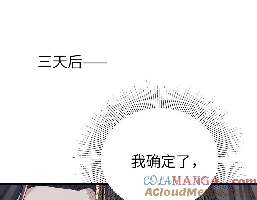 针锋对决 第103话 权衡利弊 第5页