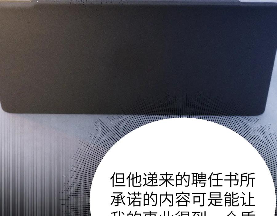 针锋对决 第103话 权衡利弊 第10页