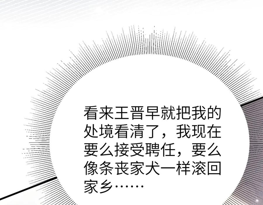针锋对决 第103话 权衡利弊 第18页
