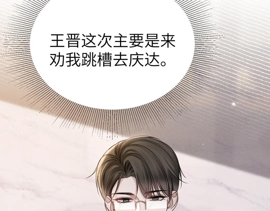 针锋对决 第103话 权衡利弊 第7页