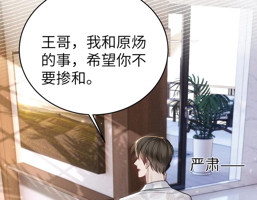 针锋对决 第104话 彻底检查 第10页