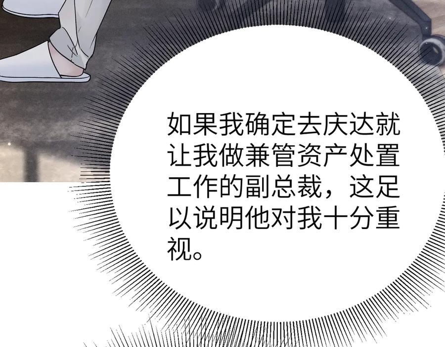 针锋对决 第104话 彻底检查 第26页