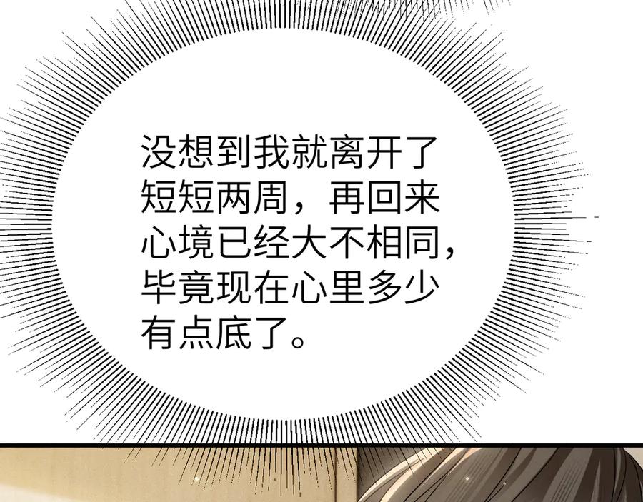 针锋对决 第104话 彻底检查 第27页