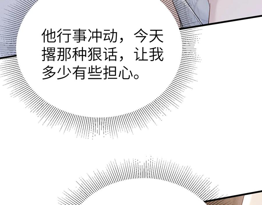 针锋对决 第104话 彻底检查 第16页