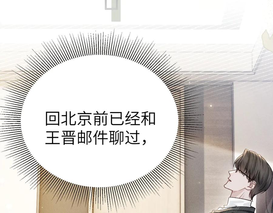 针锋对决 第104话 彻底检查 第24页