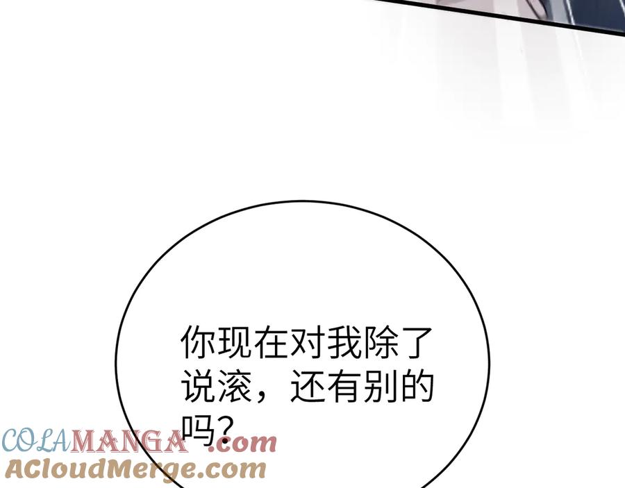 针锋对决 第105话 歇斯底里 第13页
