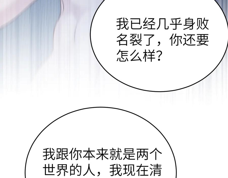针锋对决 第105话 歇斯底里 第24页