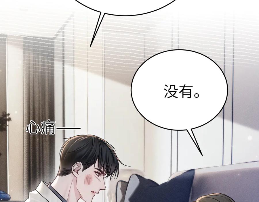 针锋对决 第105话 歇斯底里 第14页