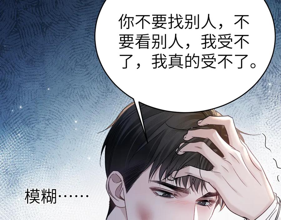 针锋对决 第105话 歇斯底里 第18页
