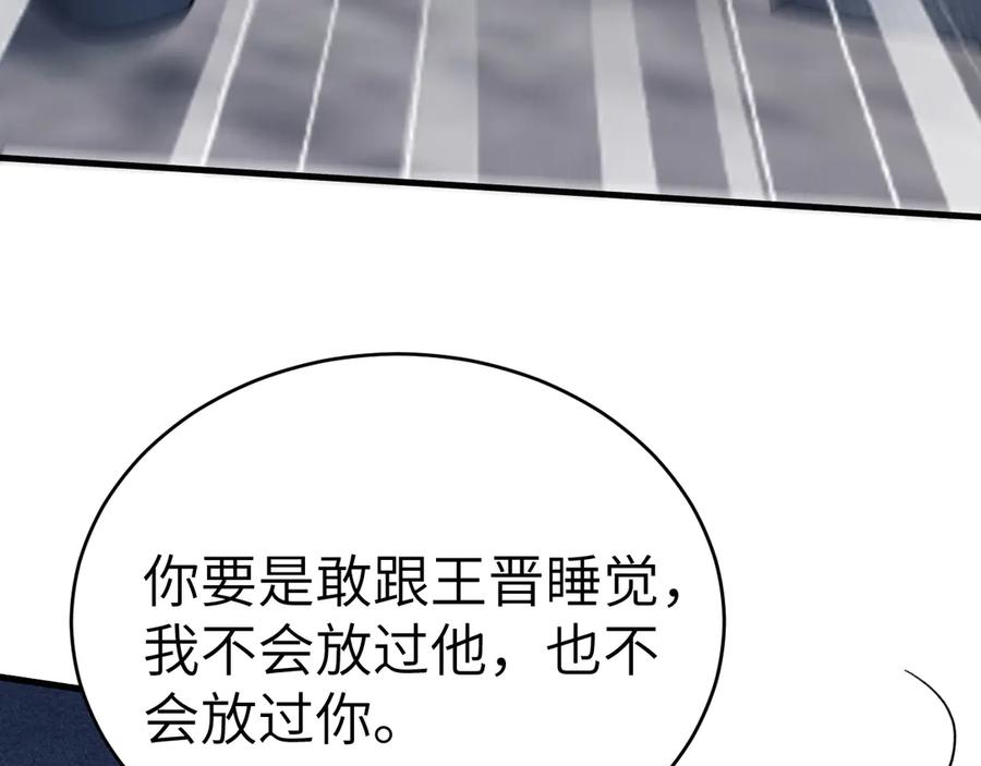 针锋对决 第105话 歇斯底里 第8页