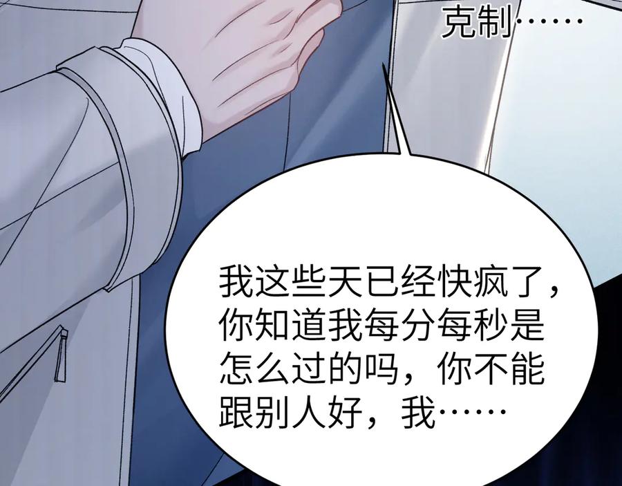 针锋对决 第105话 歇斯底里 第20页