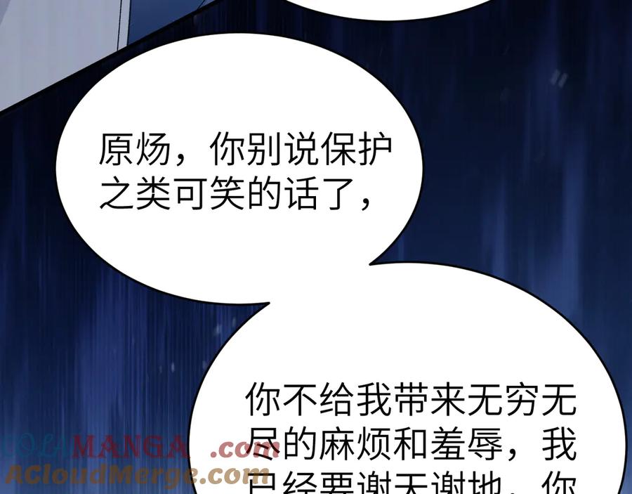 针锋对决 第105话 歇斯底里 第21页