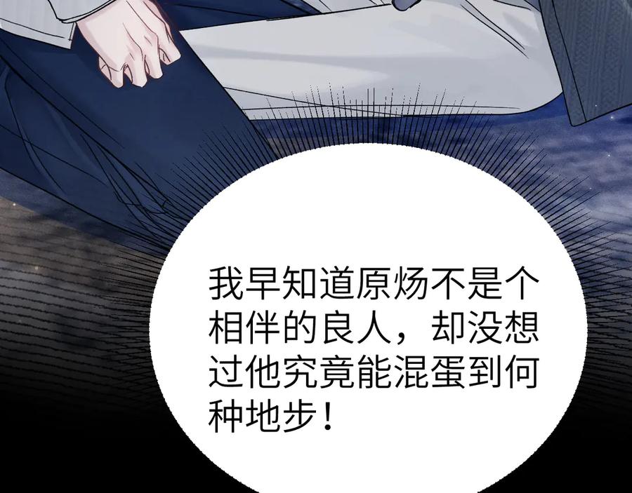 针锋对决 第105话 歇斯底里 第16页