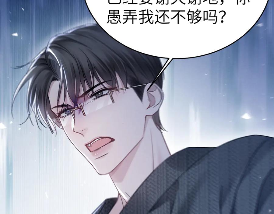 针锋对决 第105话 歇斯底里 第22页