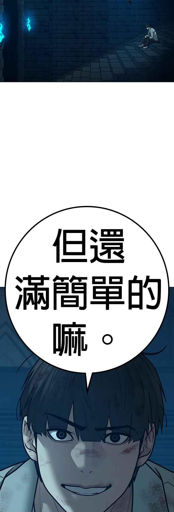 《现实闯关》第127话 第74页