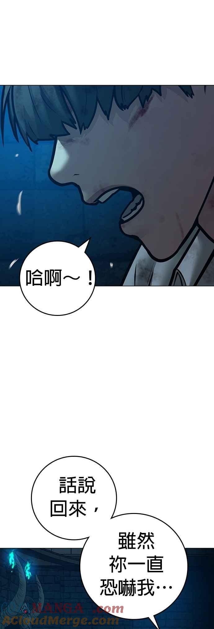 《现实闯关》第127话 第73页