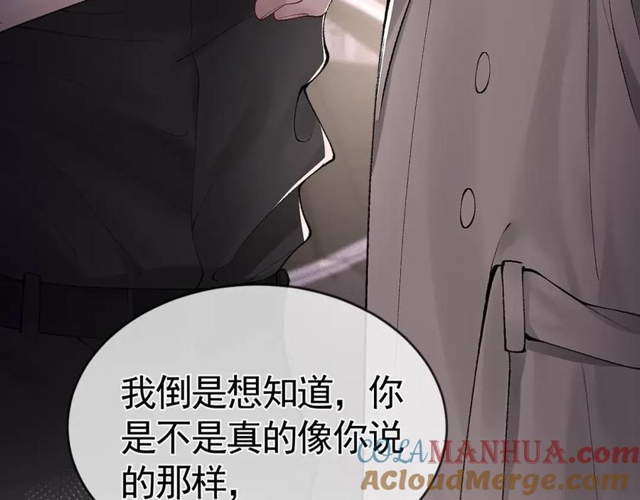 针锋对决 第10话 别碰我的人！ 第57页