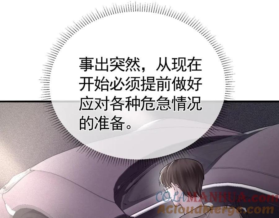 针锋对决 第10话 别碰我的人！ 第69页